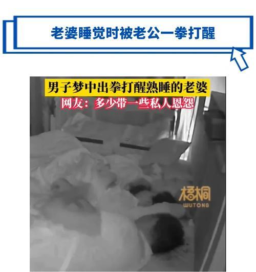 做夢被打