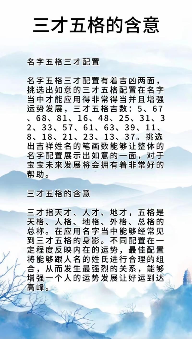 五格三才