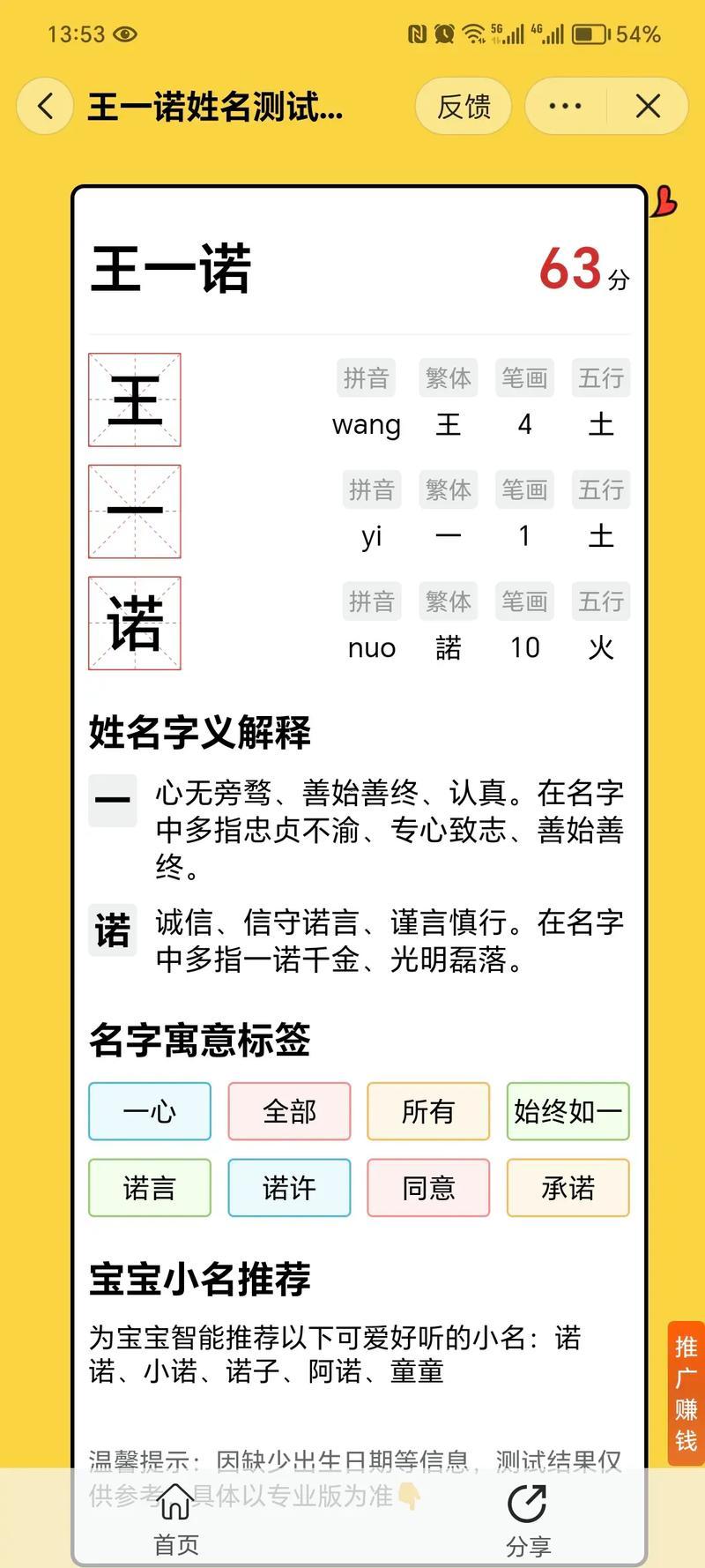 寶寶名字打分