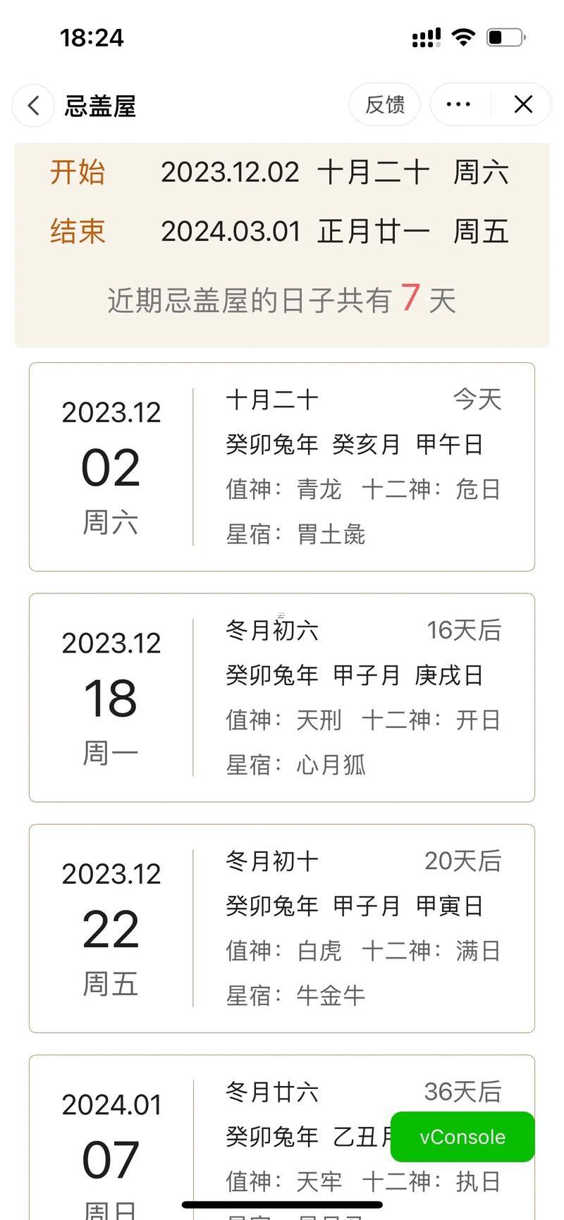 20號(hào)是何事日子