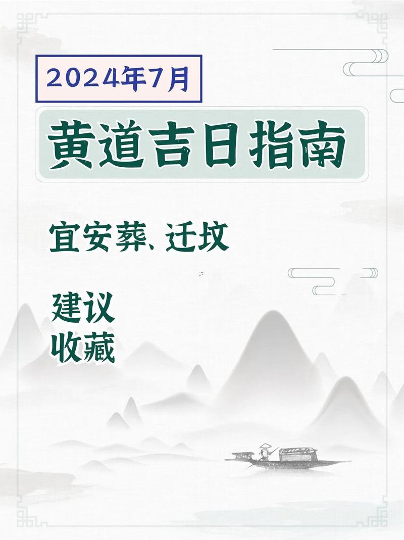 7月出門吉日