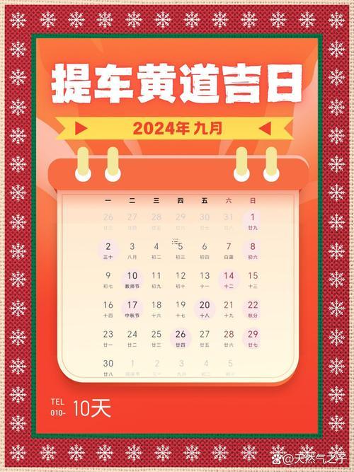 18年7月21日黃道吉日