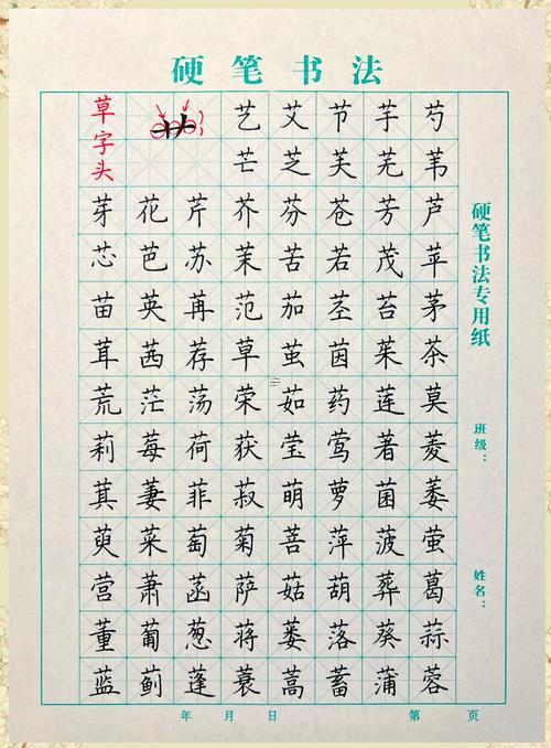 帶草字頭的字有哪些