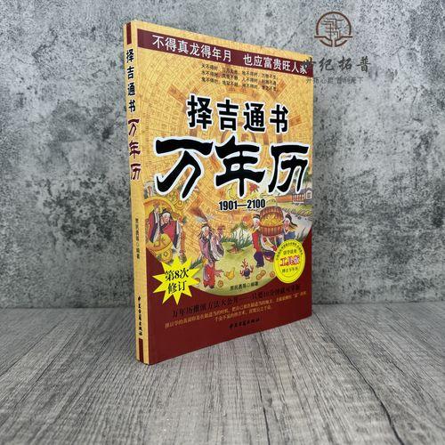 老黃歷星宿
