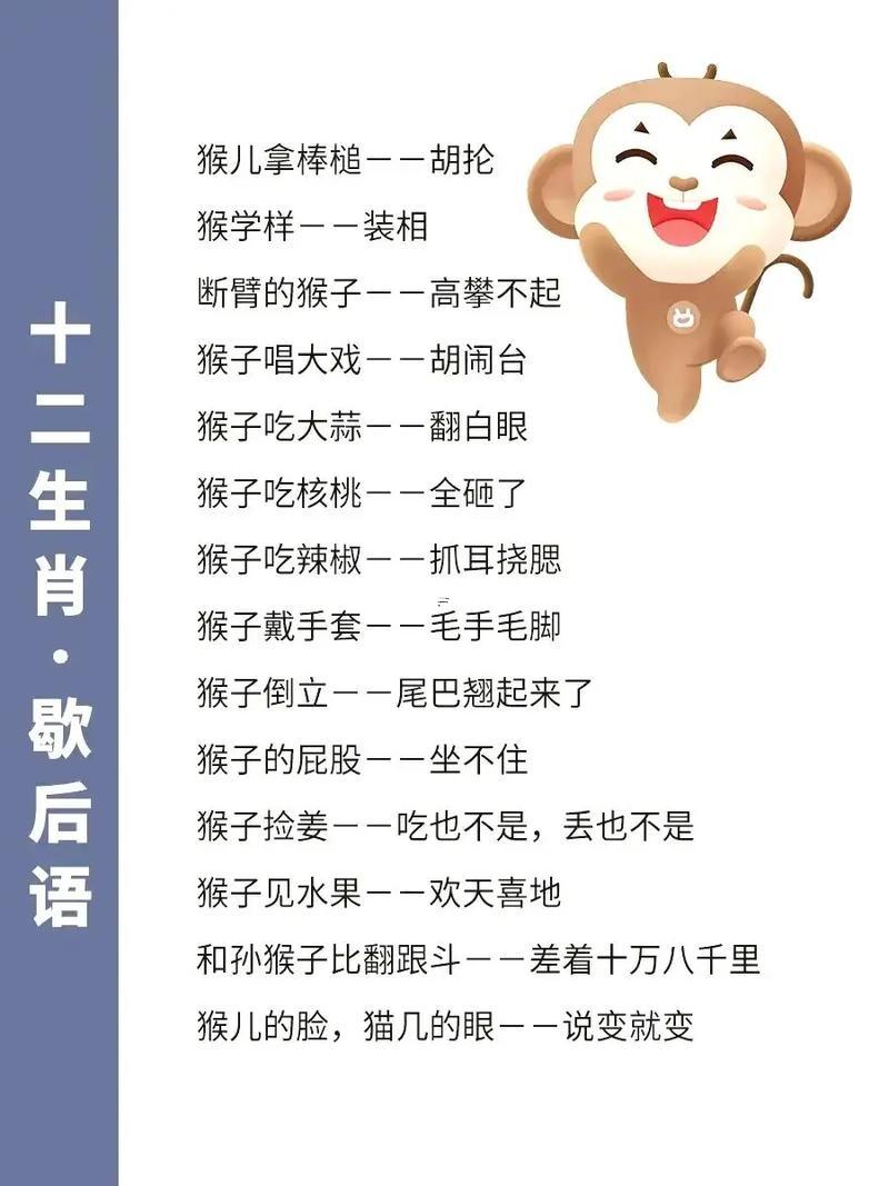 十二生肖的歇后語