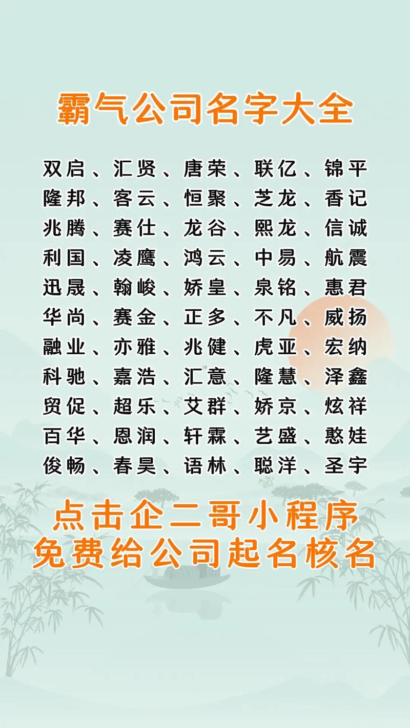 公司起名大全免費