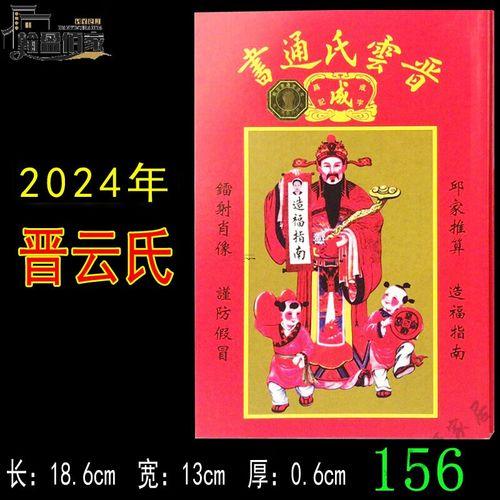 2025年8月乙巳蛇年黃歷通書
