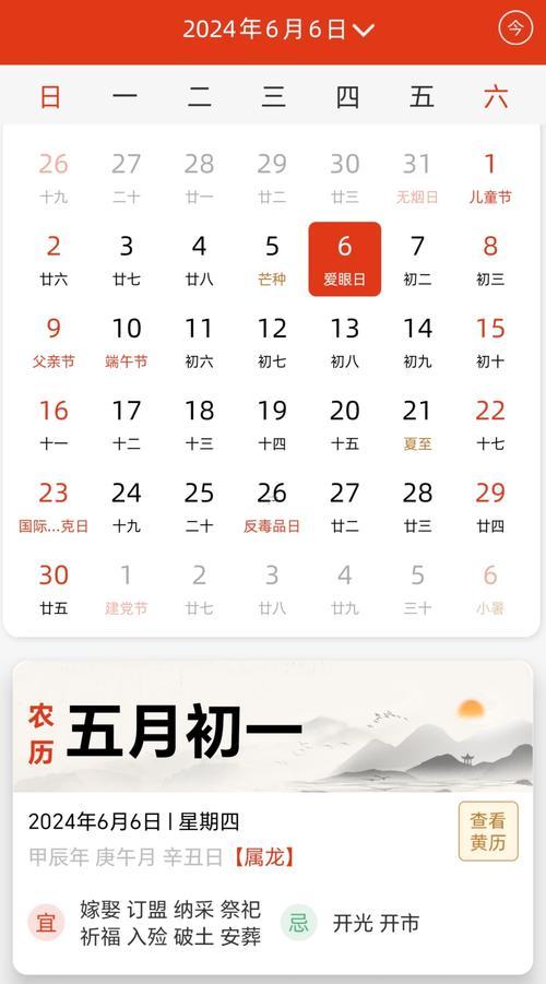 農(nóng)歷日期查詢