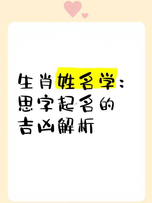 思字取名