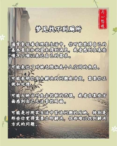 夢(mèng)見(jiàn)廁所塌了