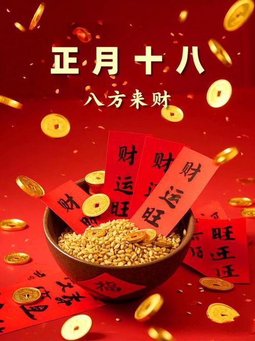 正月十八出行吉日