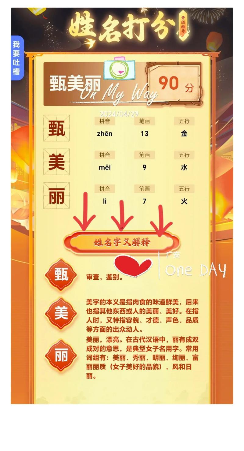 測名打分