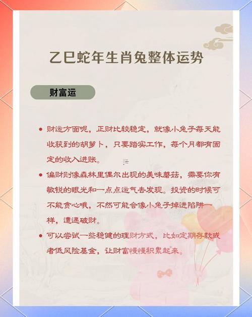 屬兔2025年的運勢跟運程