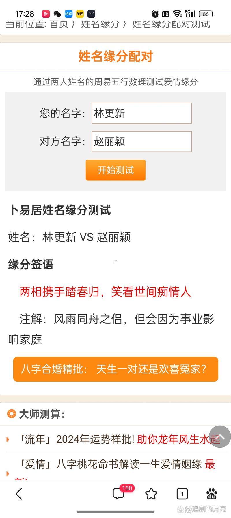 姓名匹配