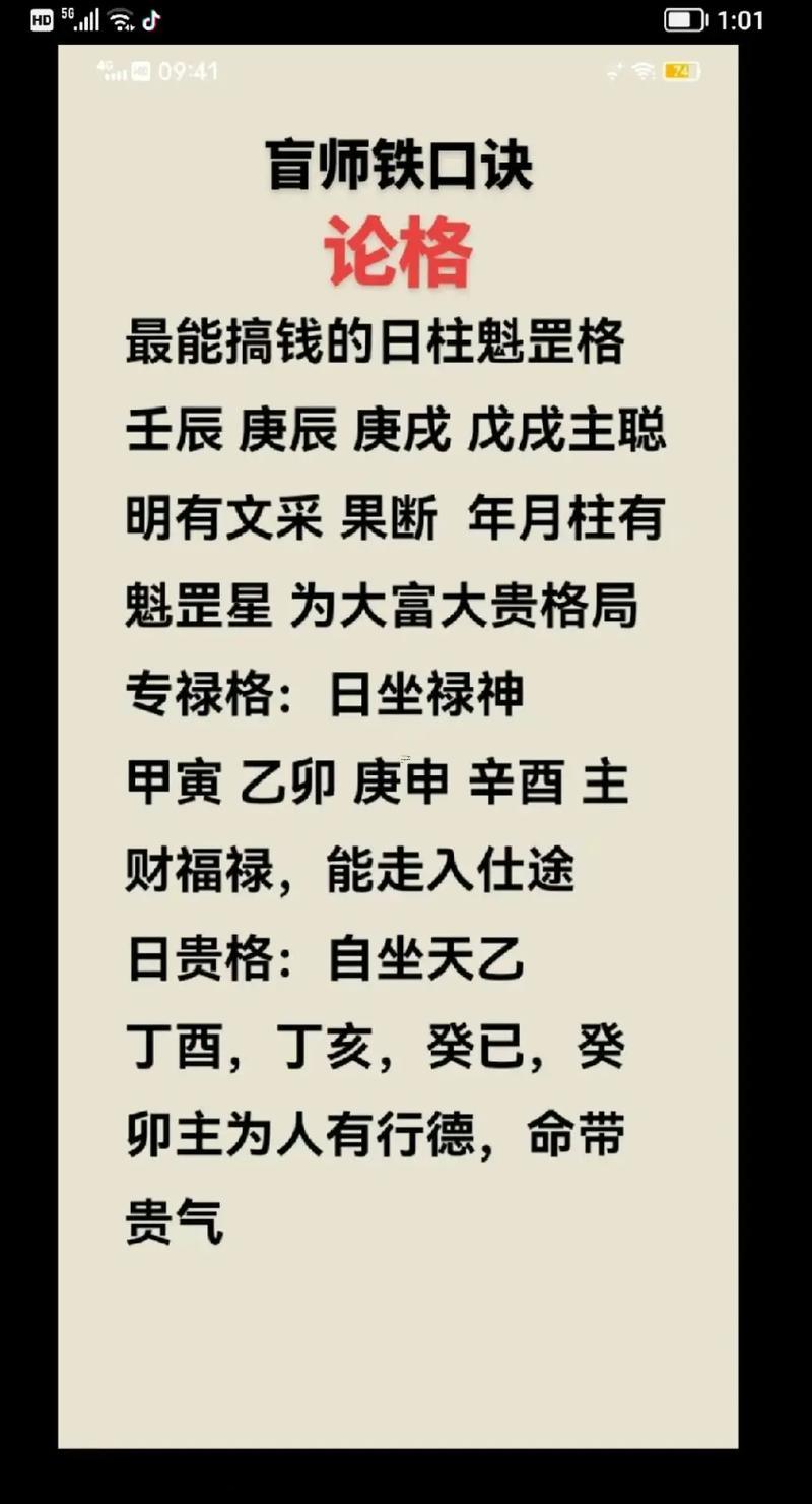 魁罡格女命