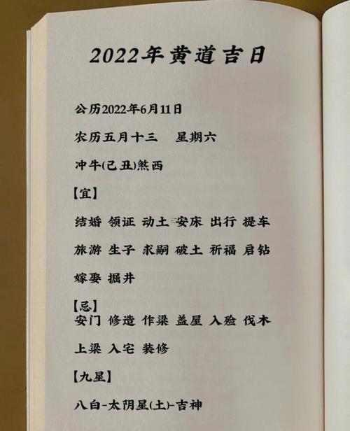 黃道吉日有哪些2022