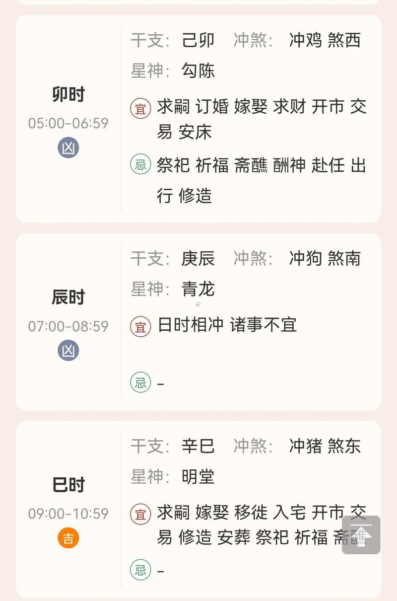 2015查詢黃道吉日