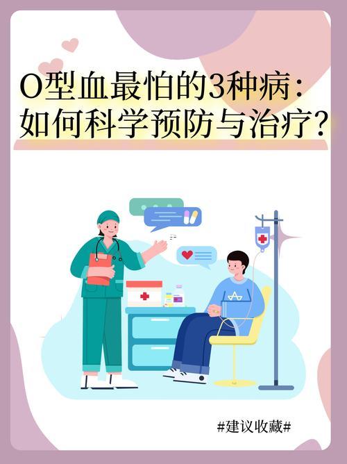 o型血的特征 