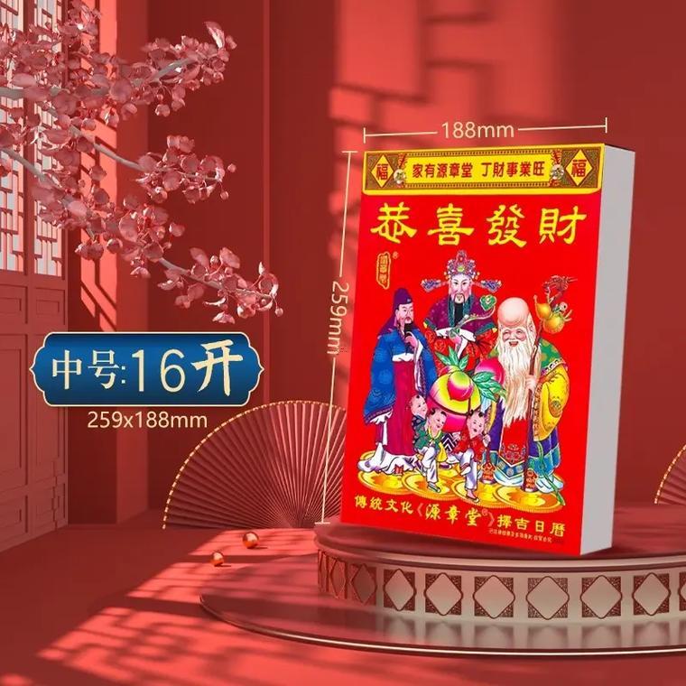 201-.2025年7月23號老黃歷