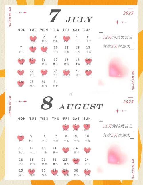 269-.2025年七月份黃道吉日查詢