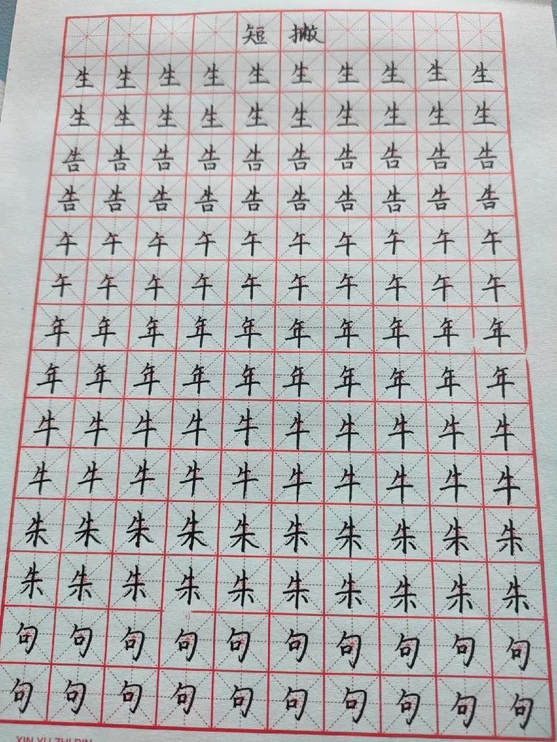 帶撇的字