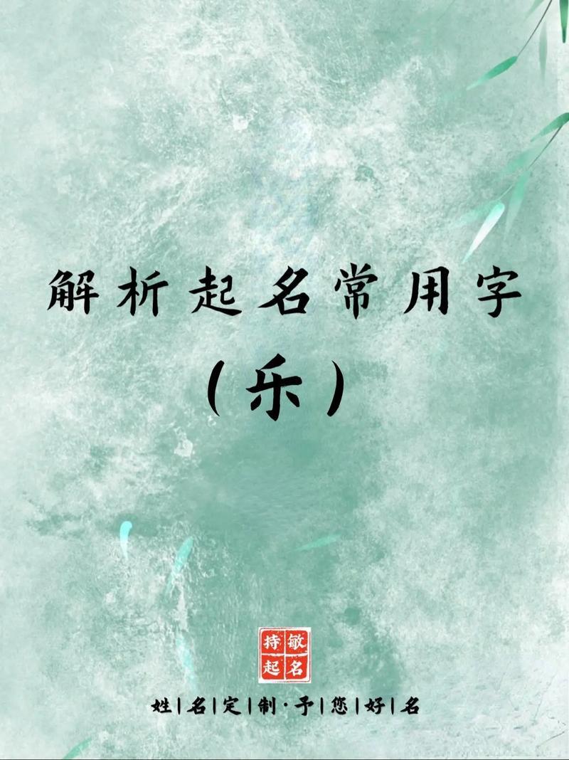 樂(lè)五行屬啥