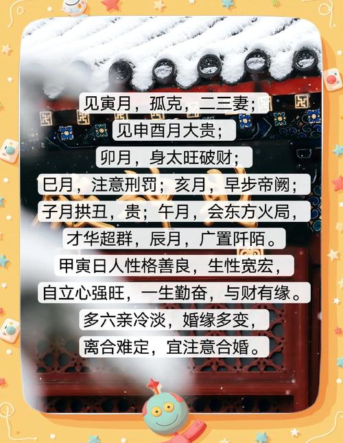 壬寅月是幾月