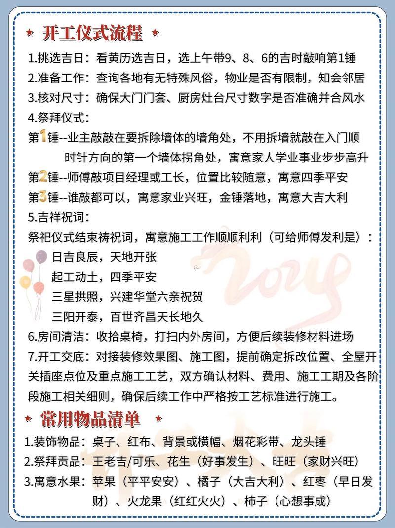 2025年八月份裝修開工吉日查詢