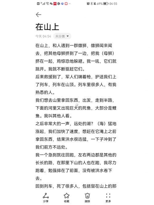 夢到漲水