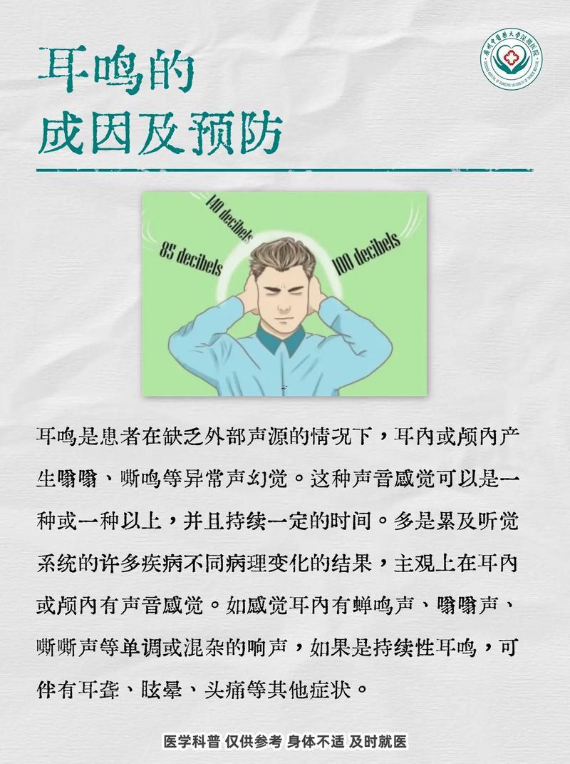 耳鳴吉兇