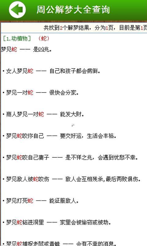 解夢夢見