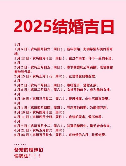 1350-.2025年6月結婚吉日有哪幾天