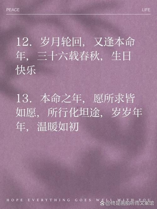 本命年過生日