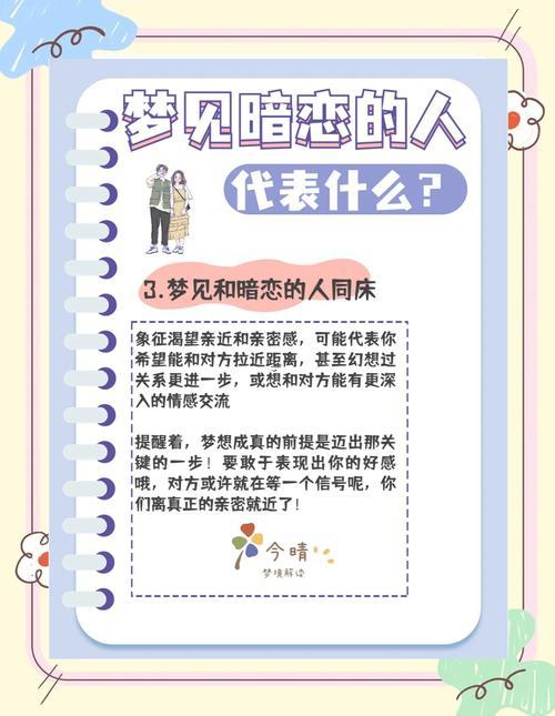 夢見與帥哥談戀愛