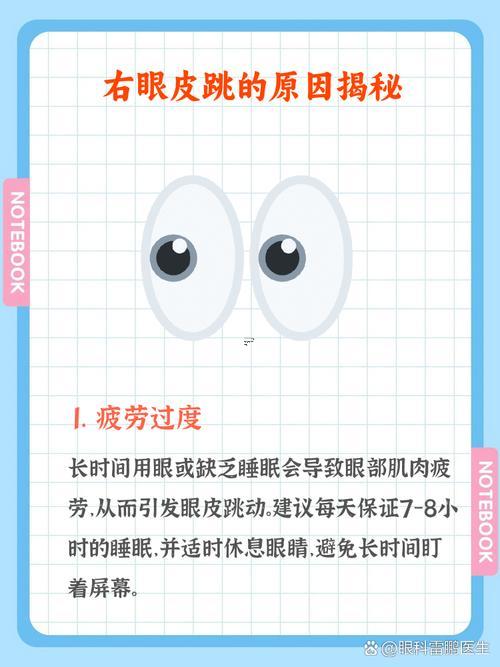 女生右眼皮跳