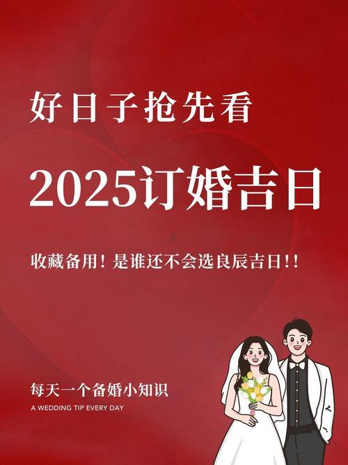 2047-.2025年7月份結(jié)婚黃道吉日有哪幾天