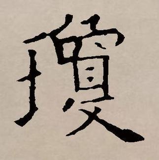 瓊字取名寓意