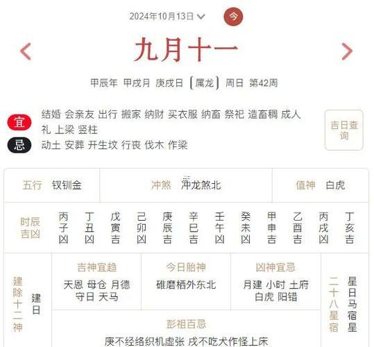 10月份黃道吉日一覽表