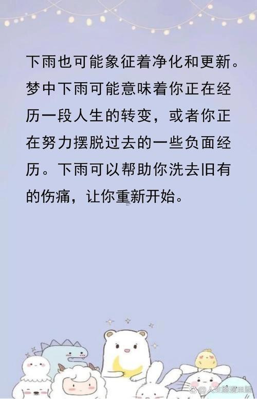 夢見雨淋在身上