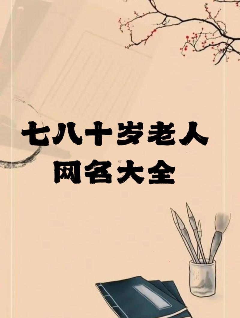 80歲是什么之年