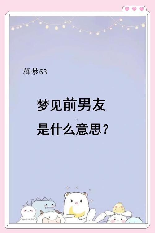夢(mèng)見(jiàn)男朋友與我分手