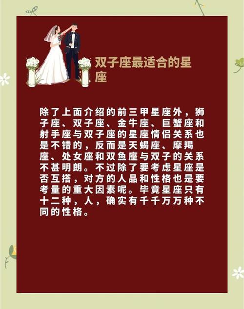 雙子座還有誰星座最相配