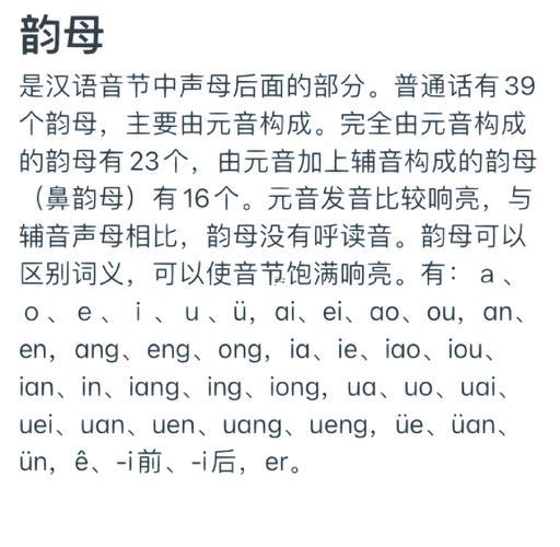 韻啥意思