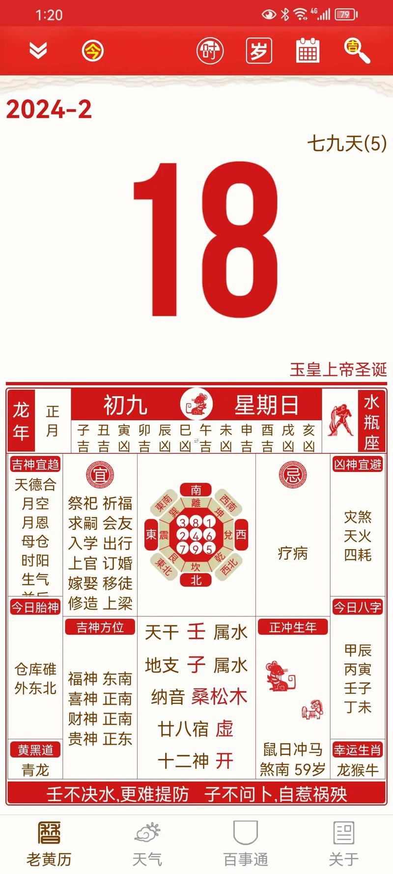 漢典萬年歷擇吉老黃歷