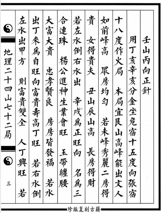 二十四向