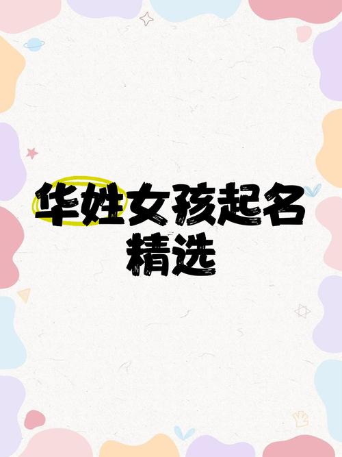 華字取名