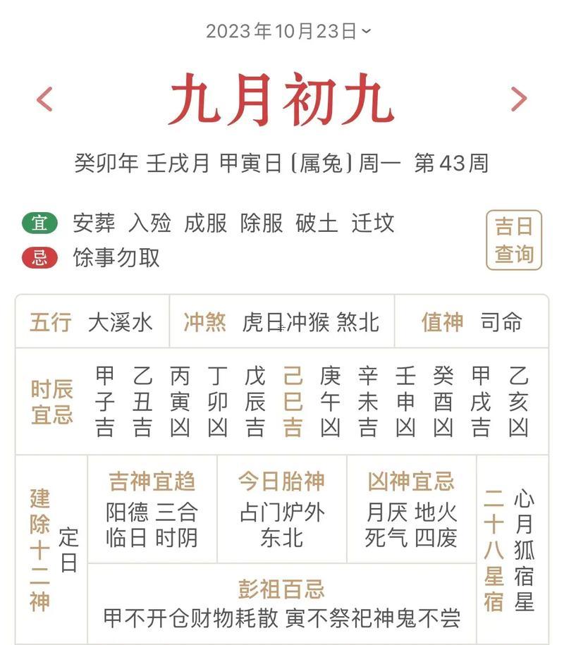 老黃歷9月的黃道吉日有哪幾天