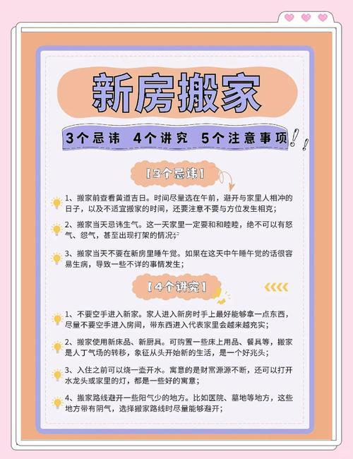 晚上搬家好不好