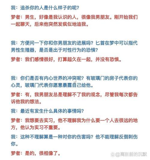 夢見追殺