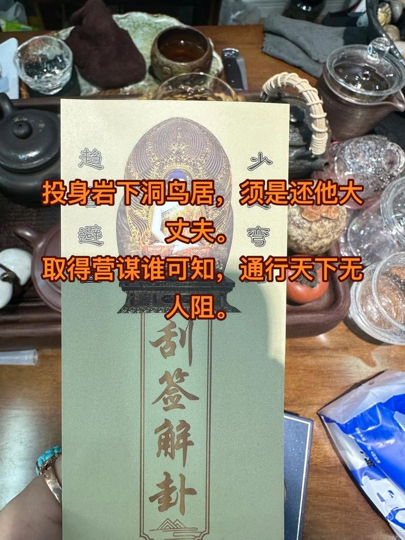 孔明入川解簽
